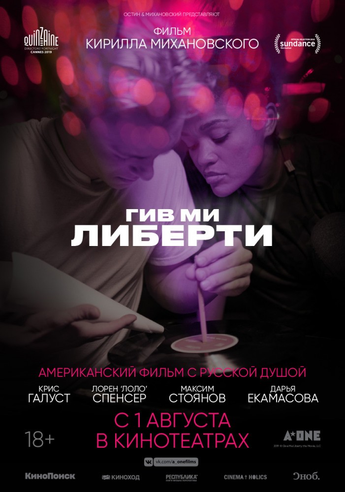 Гив ми либерти / Give Me Liberty (2019) отзывы. Рецензии. Новости кино. Актеры фильма Гив ми либерти. Отзывы о фильме Гив ми либерти