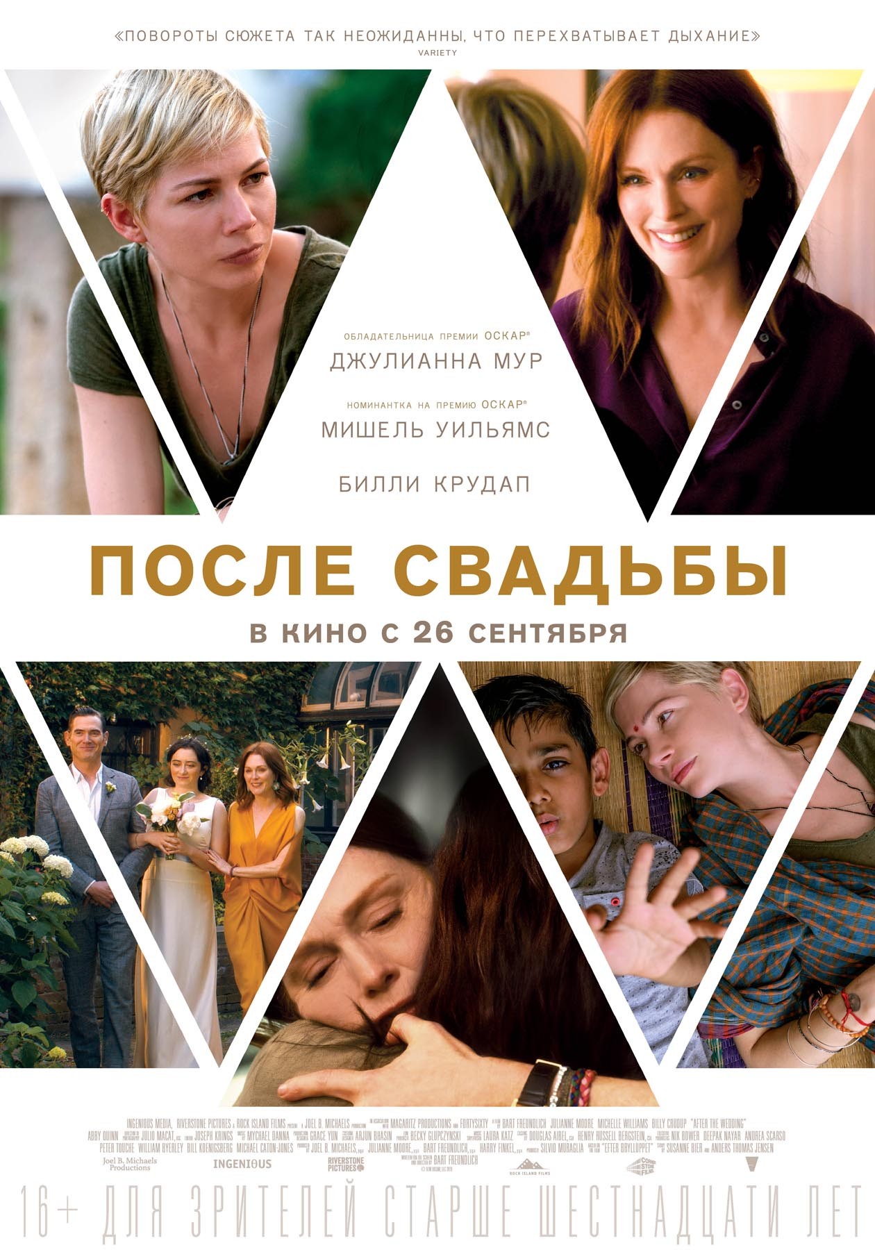 После свадьбы / After the Wedding (2019) отзывы. Рецензии. Новости кино. Актеры фильма После свадьбы. Отзывы о фильме После свадьбы