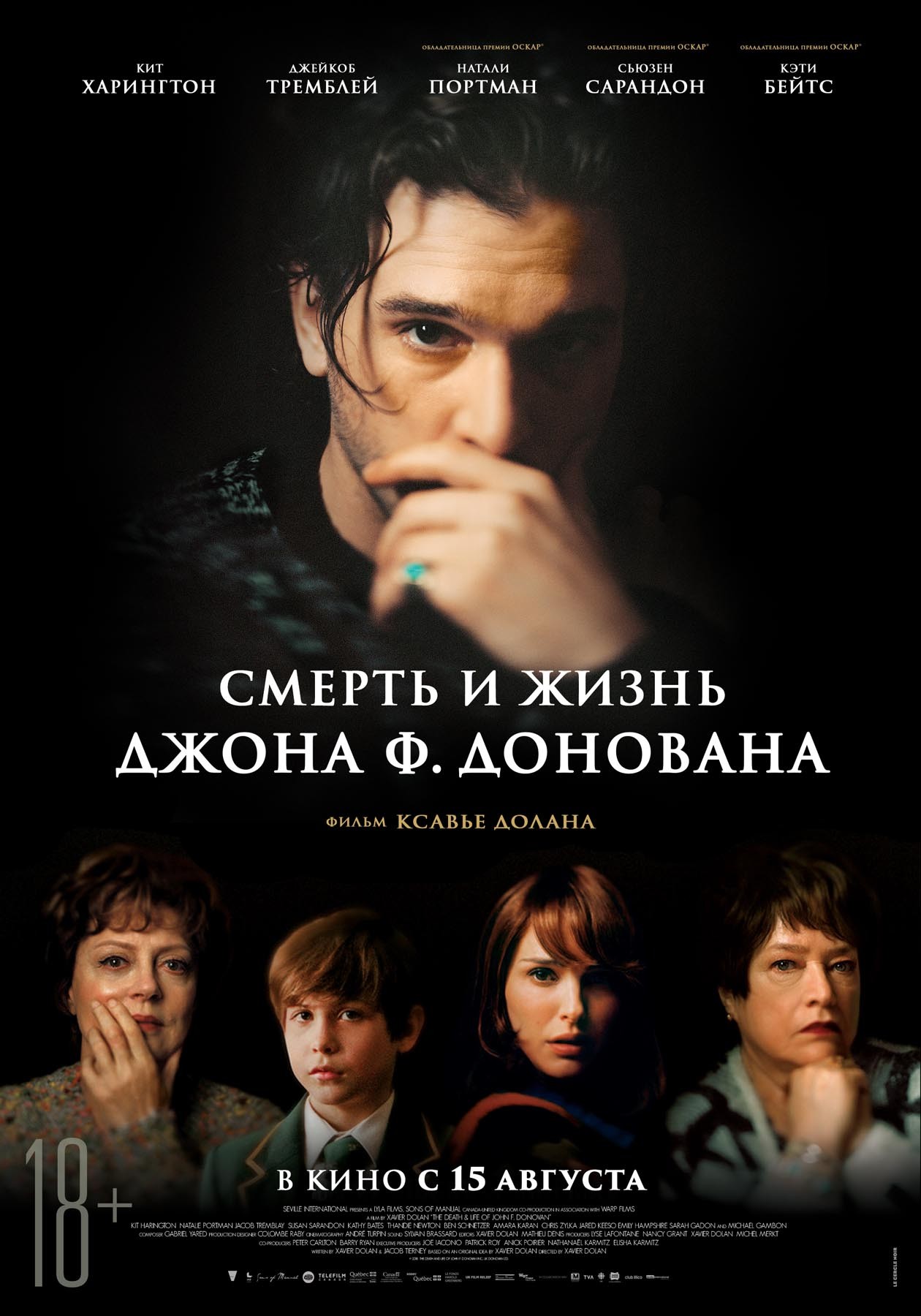 Смерть и жизнь Джона Ф. Донована / The Death and Life of John F. Donovan (2018) отзывы. Рецензии. Новости кино. Актеры фильма Смерть и жизнь Джона Ф. Донована. Отзывы о фильме Смерть и жизнь Джона Ф. Донована