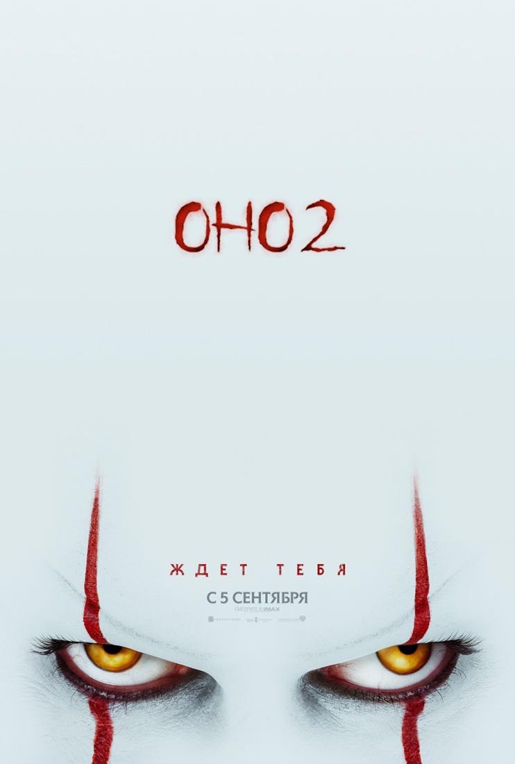 Оно 2 / It Chapter Two (2019) отзывы. Рецензии. Новости кино. Актеры фильма Оно 2. Отзывы о фильме Оно 2