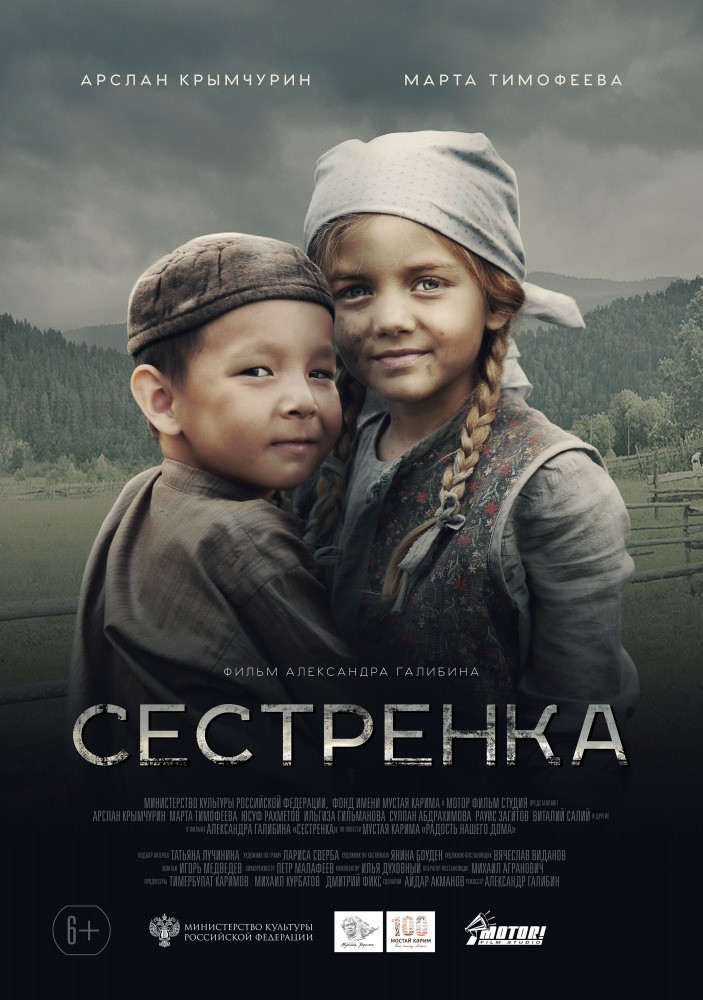 Сестренка (2019) отзывы. Рецензии. Новости кино. Актеры фильма Сестренка. Отзывы о фильме Сестренка