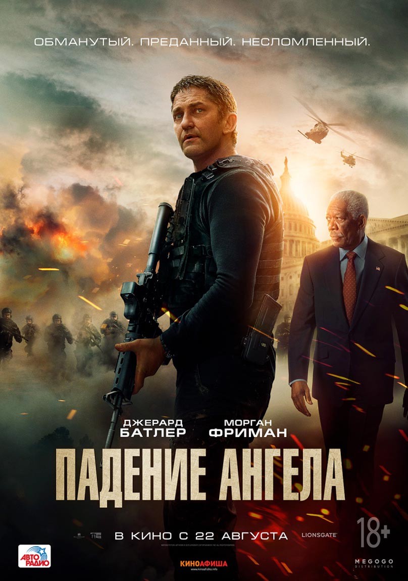 Падение ангела / Angel Has Fallen (2019) отзывы. Рецензии. Новости кино. Актеры фильма Падение ангела. Отзывы о фильме Падение ангела