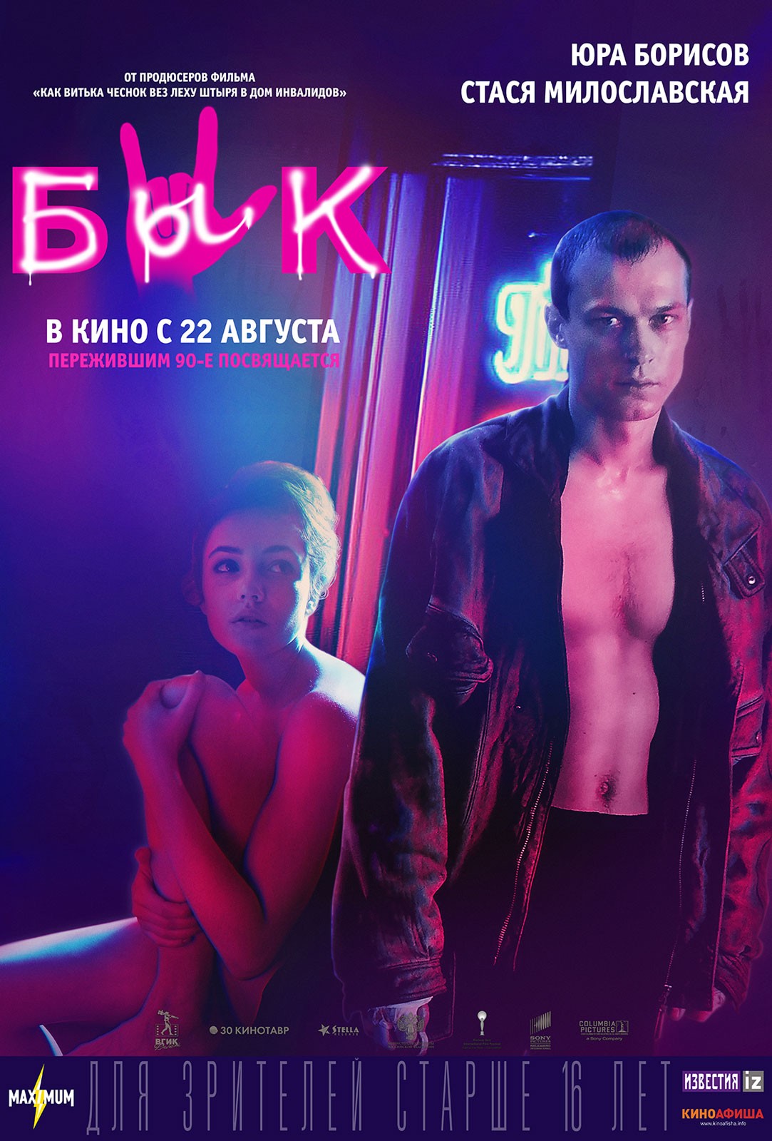 Бык (2019) отзывы. Рецензии. Новости кино. Актеры фильма Бык. Отзывы о фильме Бык