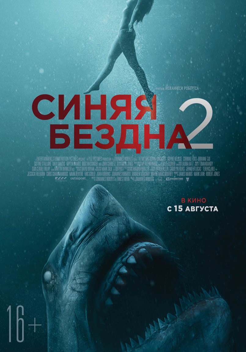 Синяя бездна 2 / 47 Meters Down: Uncaged (2019) отзывы. Рецензии. Новости кино. Актеры фильма Синяя бездна 2. Отзывы о фильме Синяя бездна 2