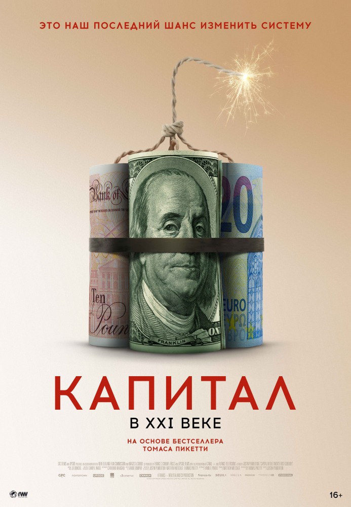 Капитал в XXI веке / Capital in the Twenty-First Century (2019) отзывы. Рецензии. Новости кино. Актеры фильма Капитал в XXI веке. Отзывы о фильме Капитал в XXI веке