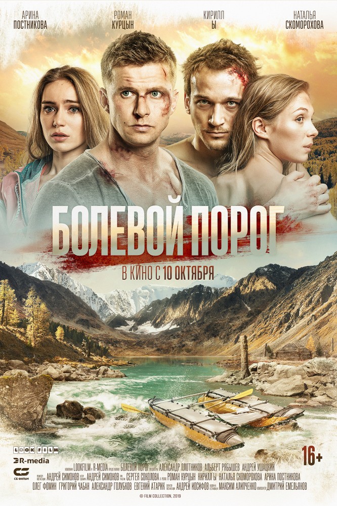 Болевой порог (2019) отзывы. Рецензии. Новости кино. Актеры фильма Болевой порог. Отзывы о фильме Болевой порог