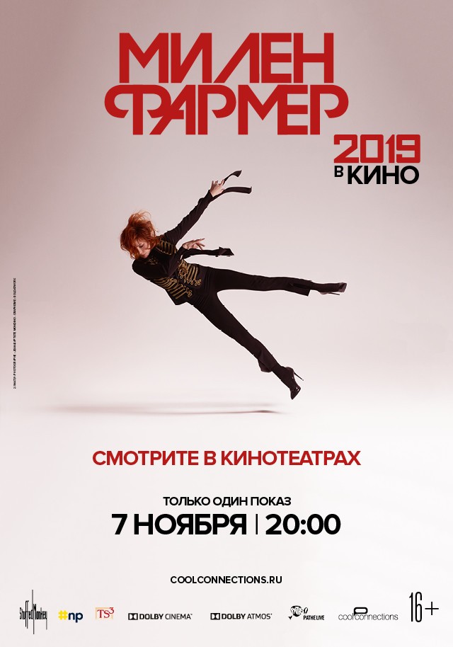 Милен Фармер 2019 – в кино: постер N161663