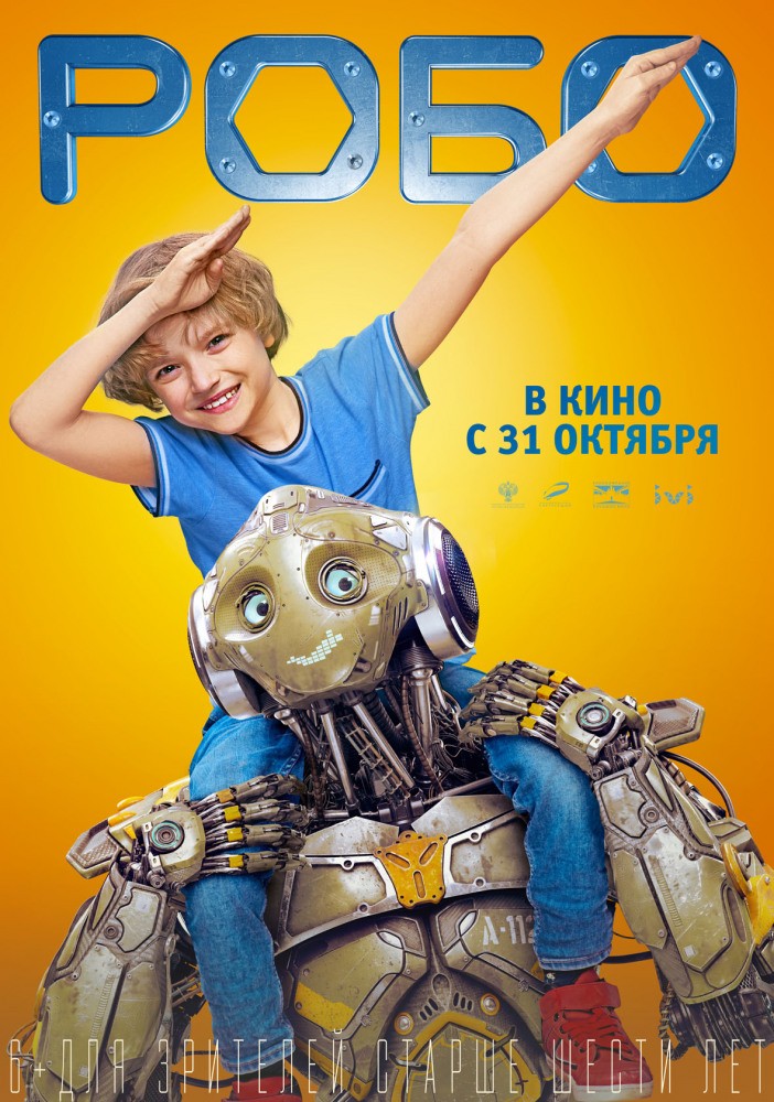 Постер N161665 к фильму Робо (2019)