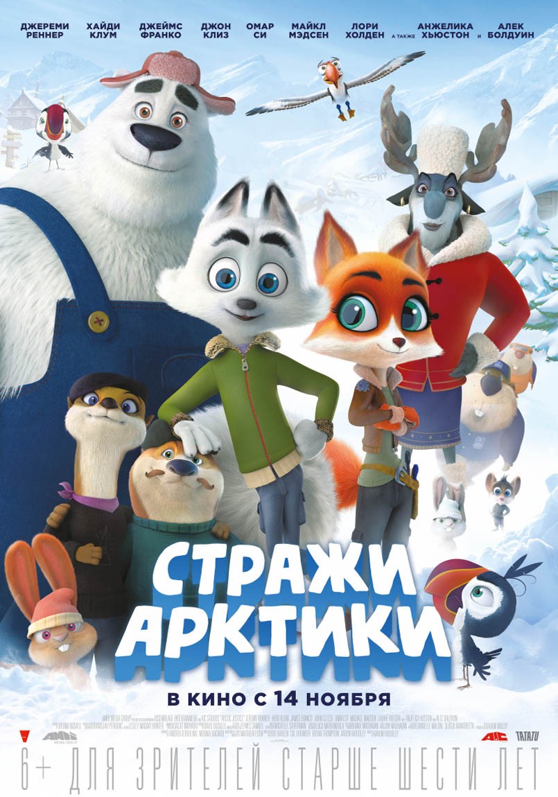 Стражи Арктики / Arctic Justice (2019) отзывы. Рецензии. Новости кино. Актеры фильма Стражи Арктики. Отзывы о фильме Стражи Арктики