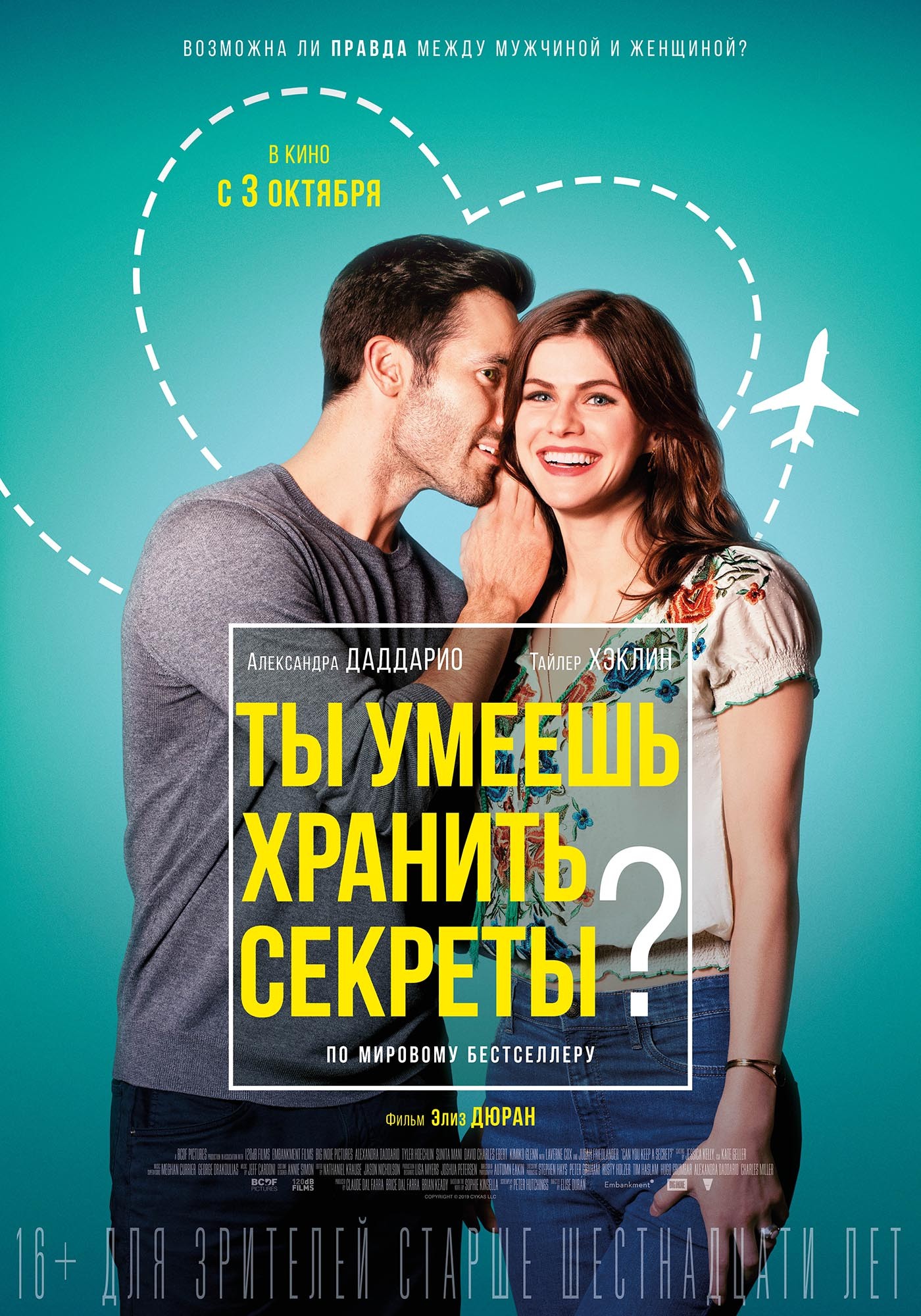 Ты умеешь хранить секреты? / Can You Keep a Secret? (2019) отзывы. Рецензии. Новости кино. Актеры фильма Ты умеешь хранить секреты?. Отзывы о фильме Ты умеешь хранить секреты?