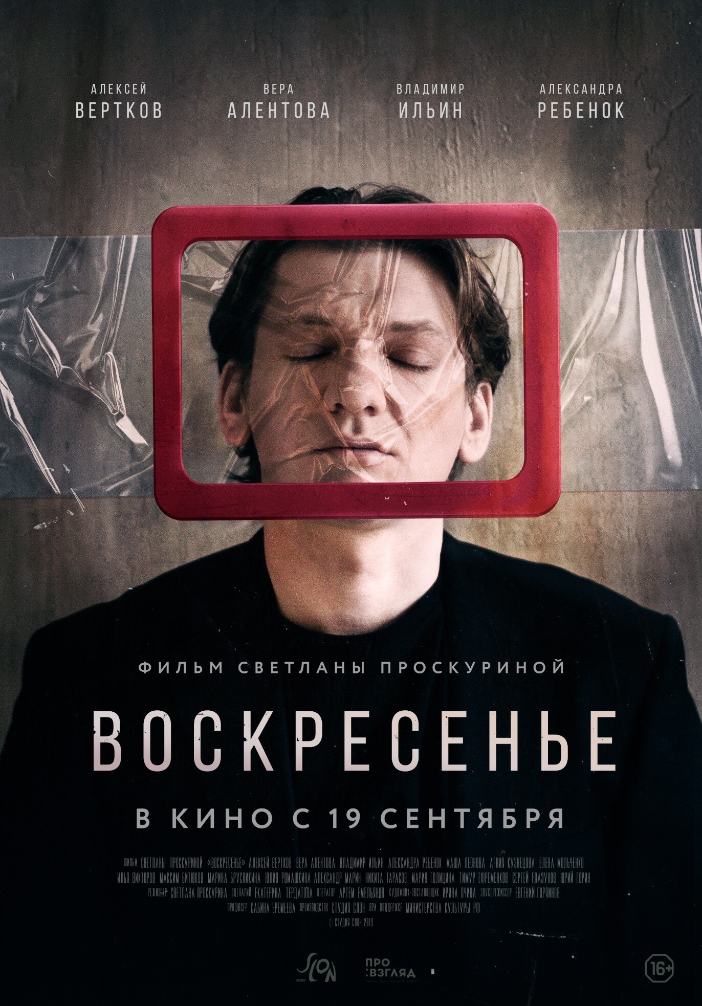 Воскресенье (2019) отзывы. Рецензии. Новости кино. Актеры фильма Воскресенье. Отзывы о фильме Воскресенье