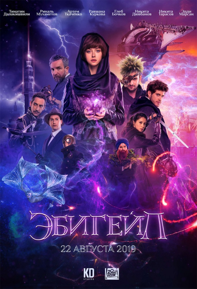 Эбигейл (2019) отзывы. Рецензии. Новости кино. Актеры фильма Эбигейл. Отзывы о фильме Эбигейл