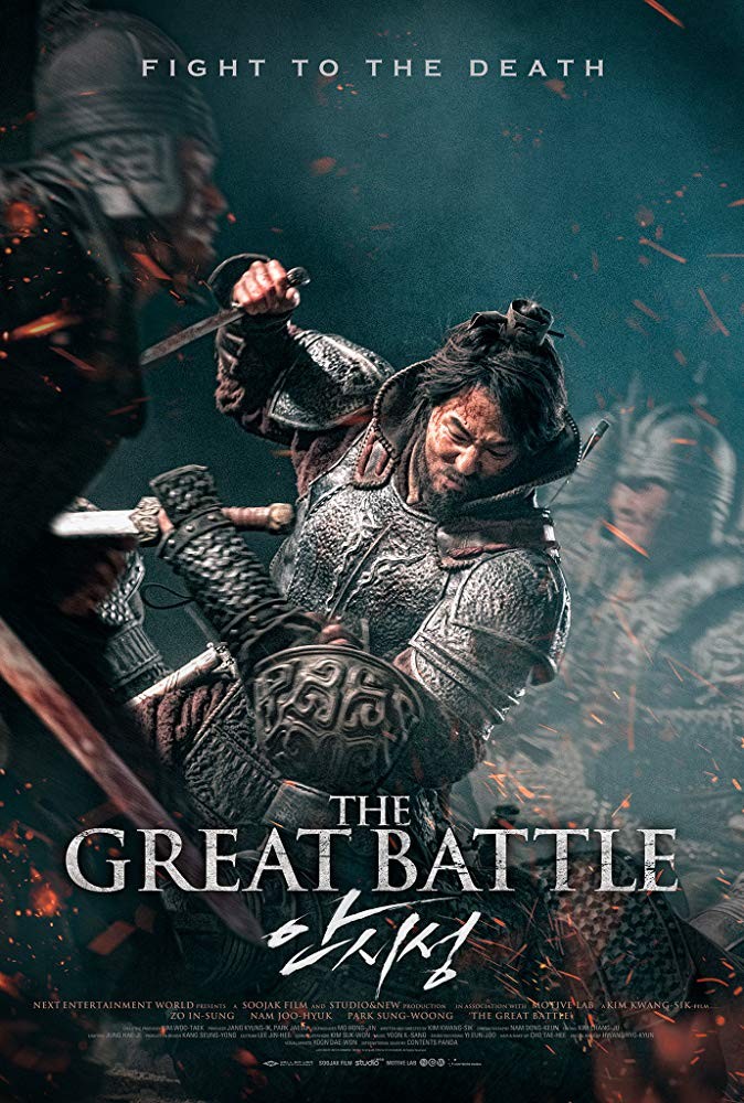 Постер N162020 к фильму Великая битва (2018)