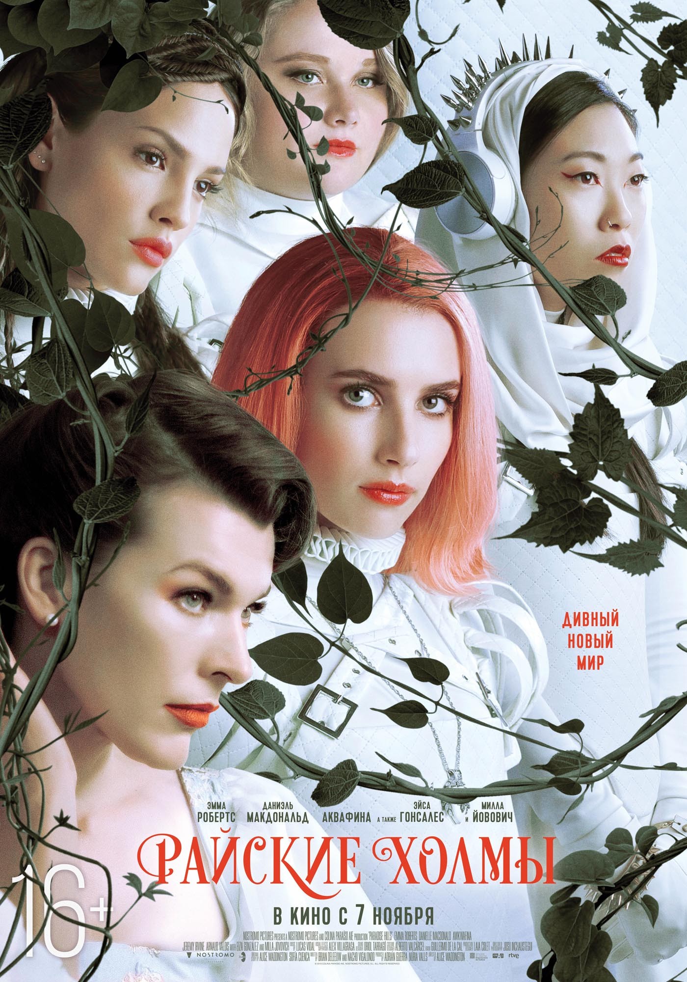 Райские холмы / Paradise Hills (2019) отзывы. Рецензии. Новости кино. Актеры фильма Райские холмы. Отзывы о фильме Райские холмы