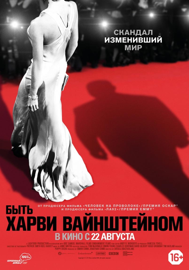 Быть Харви Вайнштейном / Untouchable (2019) отзывы. Рецензии. Новости кино. Актеры фильма Быть Харви Вайнштейном. Отзывы о фильме Быть Харви Вайнштейном