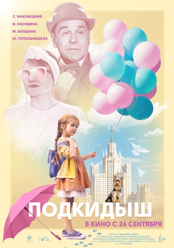 Подкидыш (2019) отзывы. Рецензии. Новости кино. Актеры фильма Подкидыш. Отзывы о фильме Подкидыш