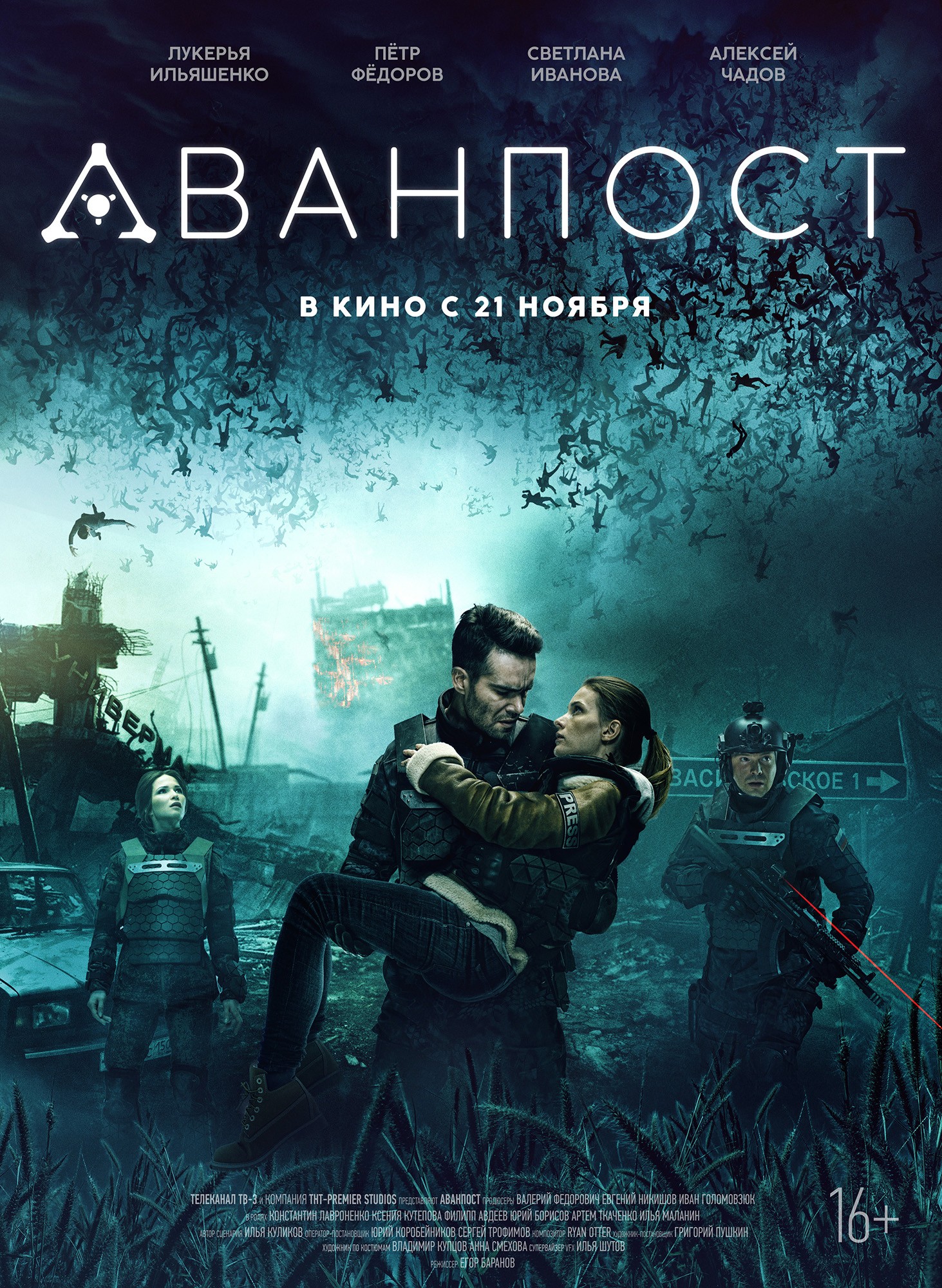 Аванпост Сериал Актеры И Роли Фото