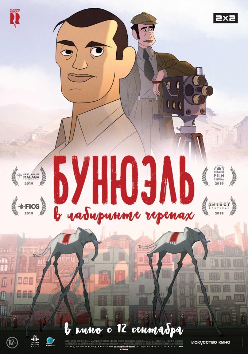 Бунюэль в лабиринте черепах / Bunuel in the Labyrinth of the Turtles (2019) отзывы. Рецензии. Новости кино. Актеры фильма Бунюэль в лабиринте черепах. Отзывы о фильме Бунюэль в лабиринте черепах