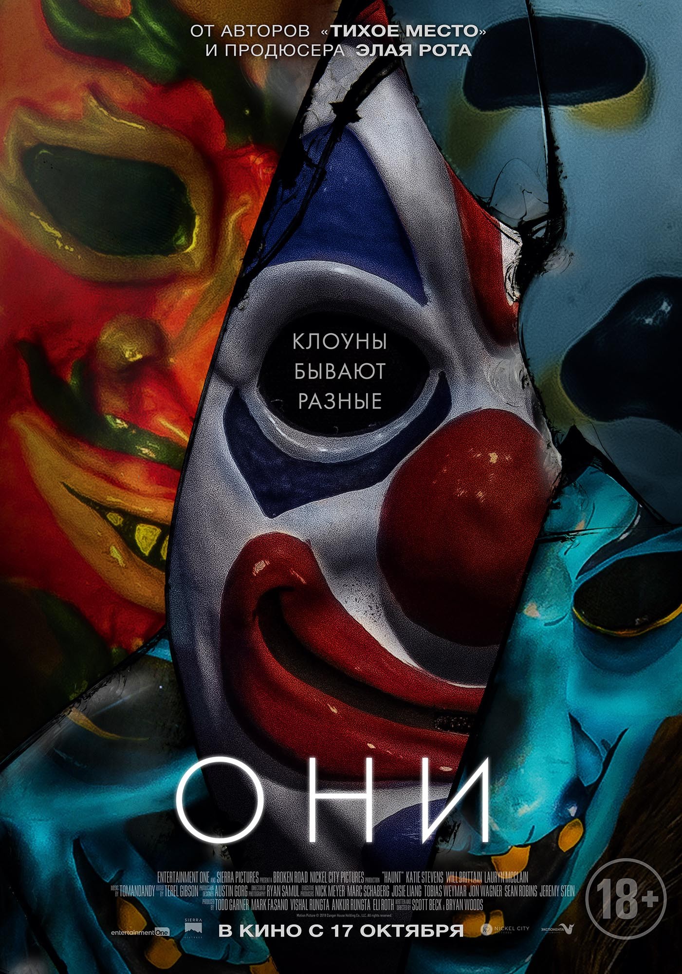 Они / Haunt (2019) отзывы. Рецензии. Новости кино. Актеры фильма Они. Отзывы о фильме Они