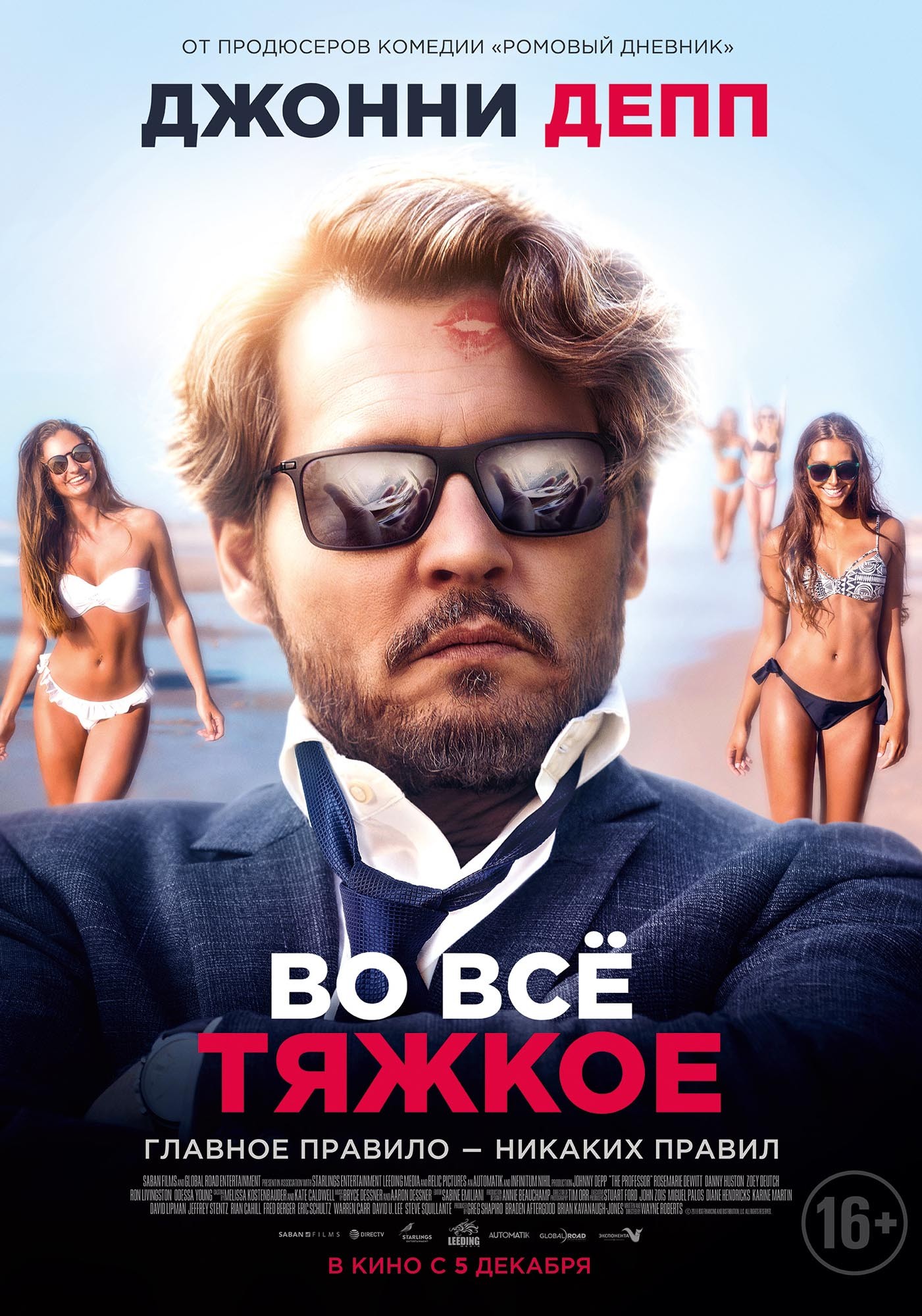 Во все тяжкое / The Professor (2018) отзывы. Рецензии. Новости кино. Актеры фильма Во все тяжкое. Отзывы о фильме Во все тяжкое