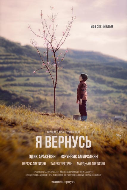 Я вернусь (2018) отзывы. Рецензии. Новости кино. Актеры фильма Я вернусь. Отзывы о фильме Я вернусь