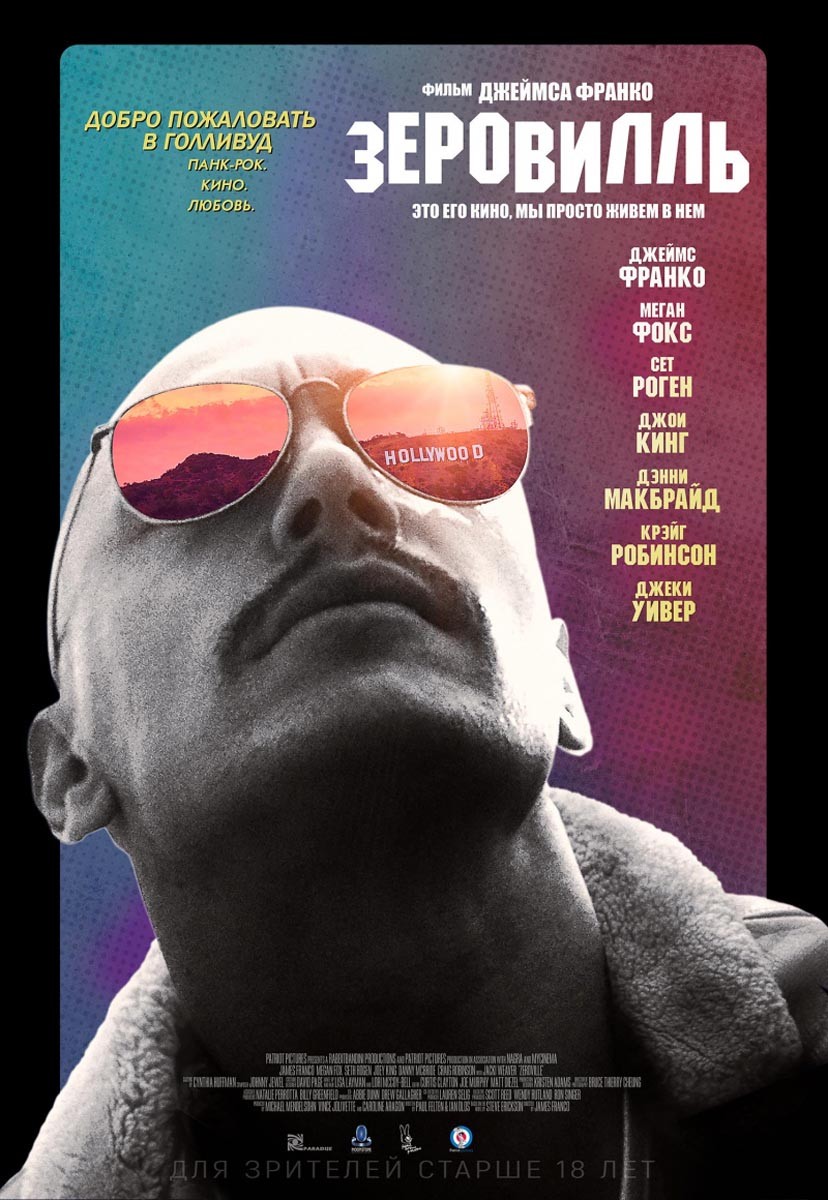 Зеровилль / Zeroville (2019) отзывы. Рецензии. Новости кино. Актеры фильма Зеровилль. Отзывы о фильме Зеровилль