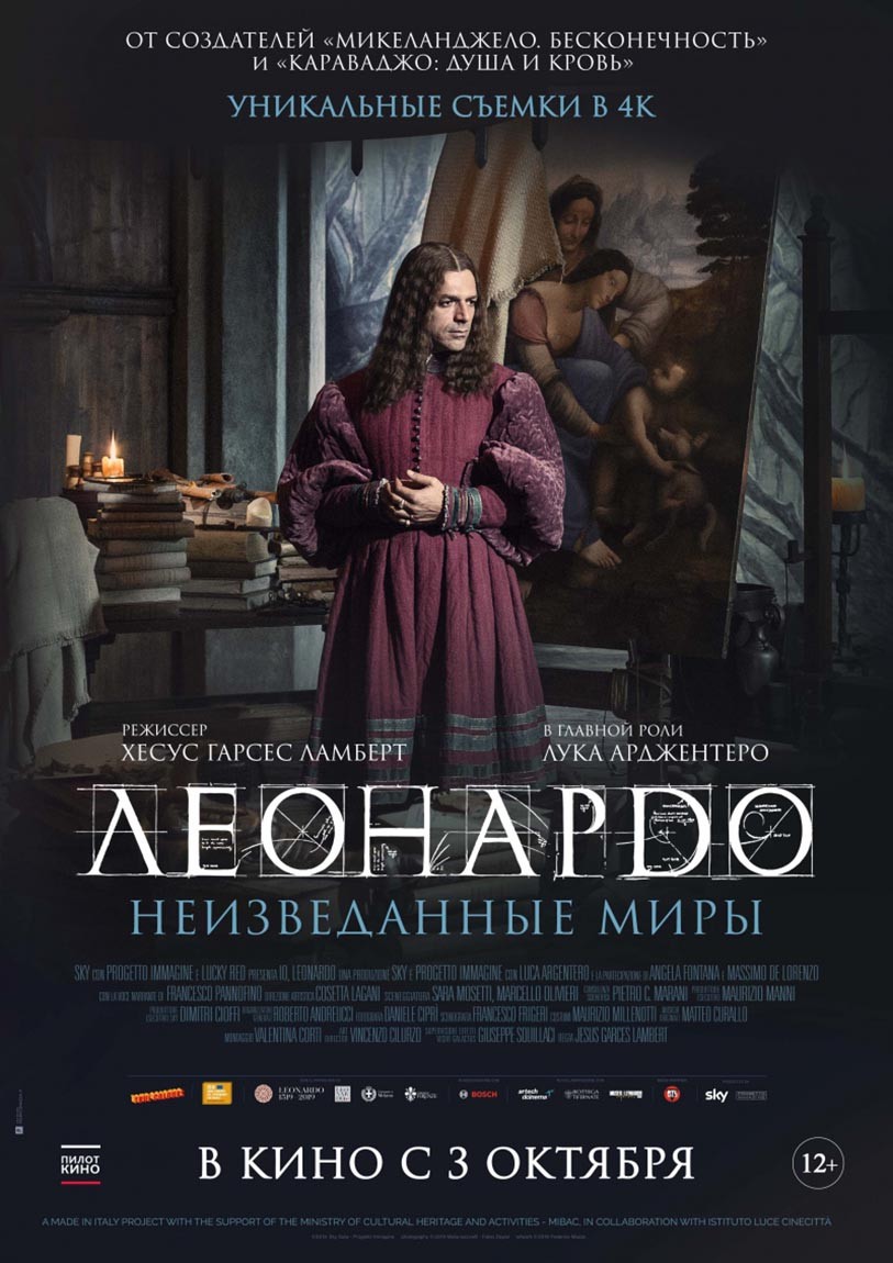 Леонардо да Винчи. Неизведанные миры / Io, Leonardo (2019) отзывы. Рецензии. Новости кино. Актеры фильма Леонардо да Винчи. Неизведанные миры. Отзывы о фильме Леонардо да Винчи. Неизведанные миры