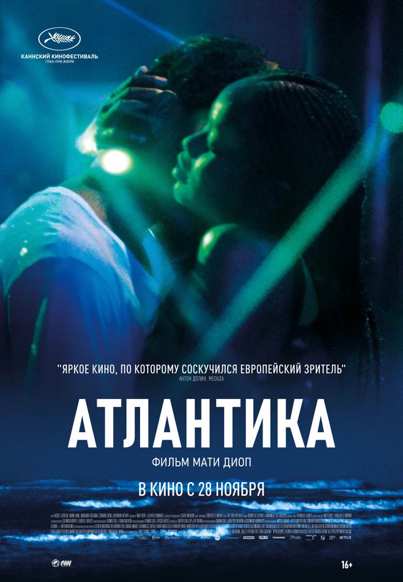 Атлантика / Atlantique (2019) отзывы. Рецензии. Новости кино. Актеры фильма Атлантика. Отзывы о фильме Атлантика