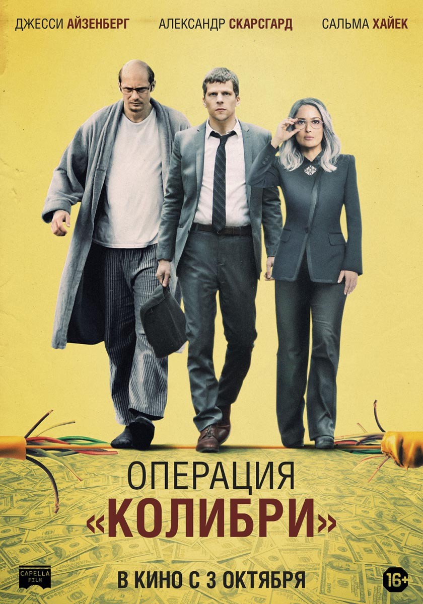 Операция "Колибри" / The Hummingbird Project (2019) отзывы. Рецензии. Новости кино. Актеры фильма Операция "Колибри". Отзывы о фильме Операция "Колибри"