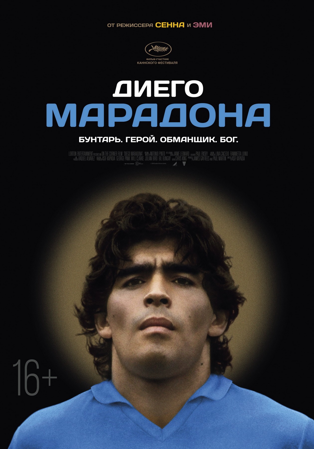 Диего Марадона: постер N163295