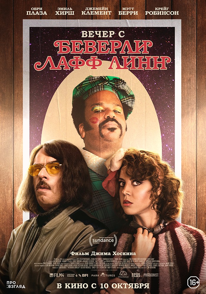 Вечер с Беверли Лафф Линн / An Evening with Beverly Luff Linn (2018) отзывы. Рецензии. Новости кино. Актеры фильма Вечер с Беверли Лафф Линн. Отзывы о фильме Вечер с Беверли Лафф Линн