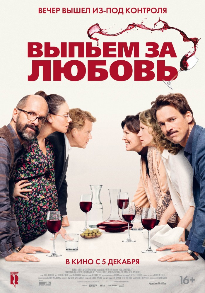 Постер N163990 к фильму Выпьем за любовь (2018)