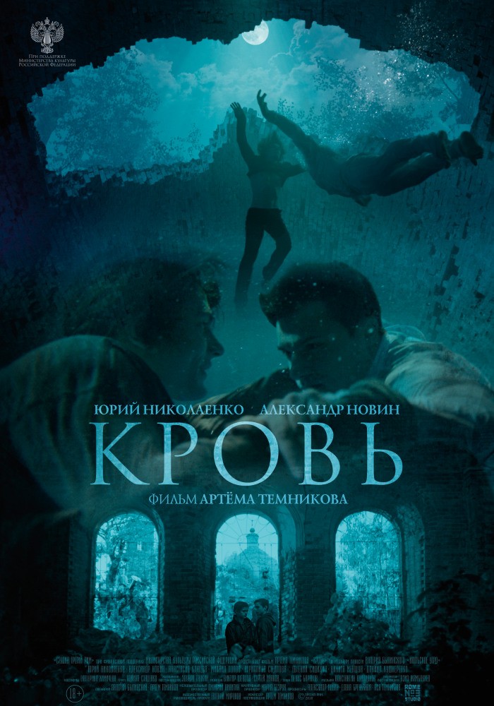 Кровь (2018) отзывы. Рецензии. Новости кино. Актеры фильма Кровь. Отзывы о фильме Кровь