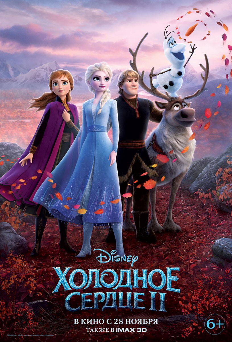 Холодное сердце 2 / Frozen 2 (2019) отзывы. Рецензии. Новости кино. Актеры фильма Холодное сердце 2. Отзывы о фильме Холодное сердце 2