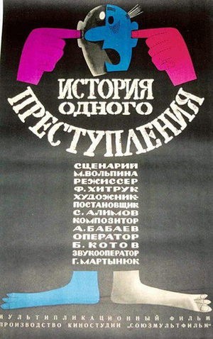 История одного преступления (1962) отзывы. Рецензии. Новости кино. Актеры фильма История одного преступления. Отзывы о фильме История одного преступления