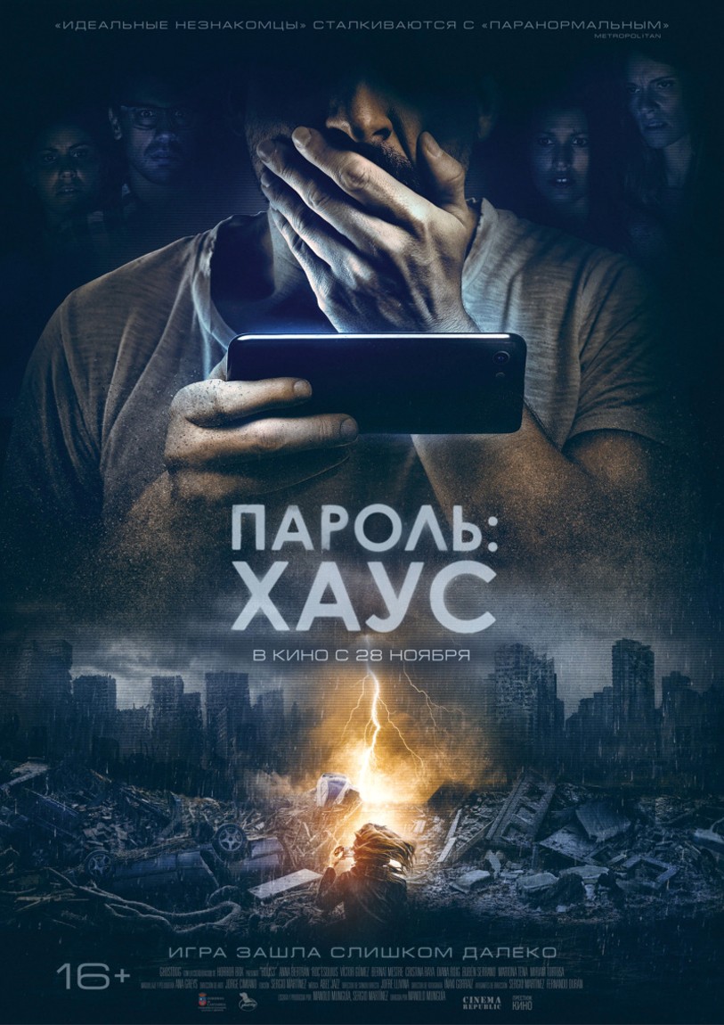 Пароль: Хаус / H0us3 (2018) отзывы. Рецензии. Новости кино. Актеры фильма Пароль: Хаус. Отзывы о фильме Пароль: Хаус