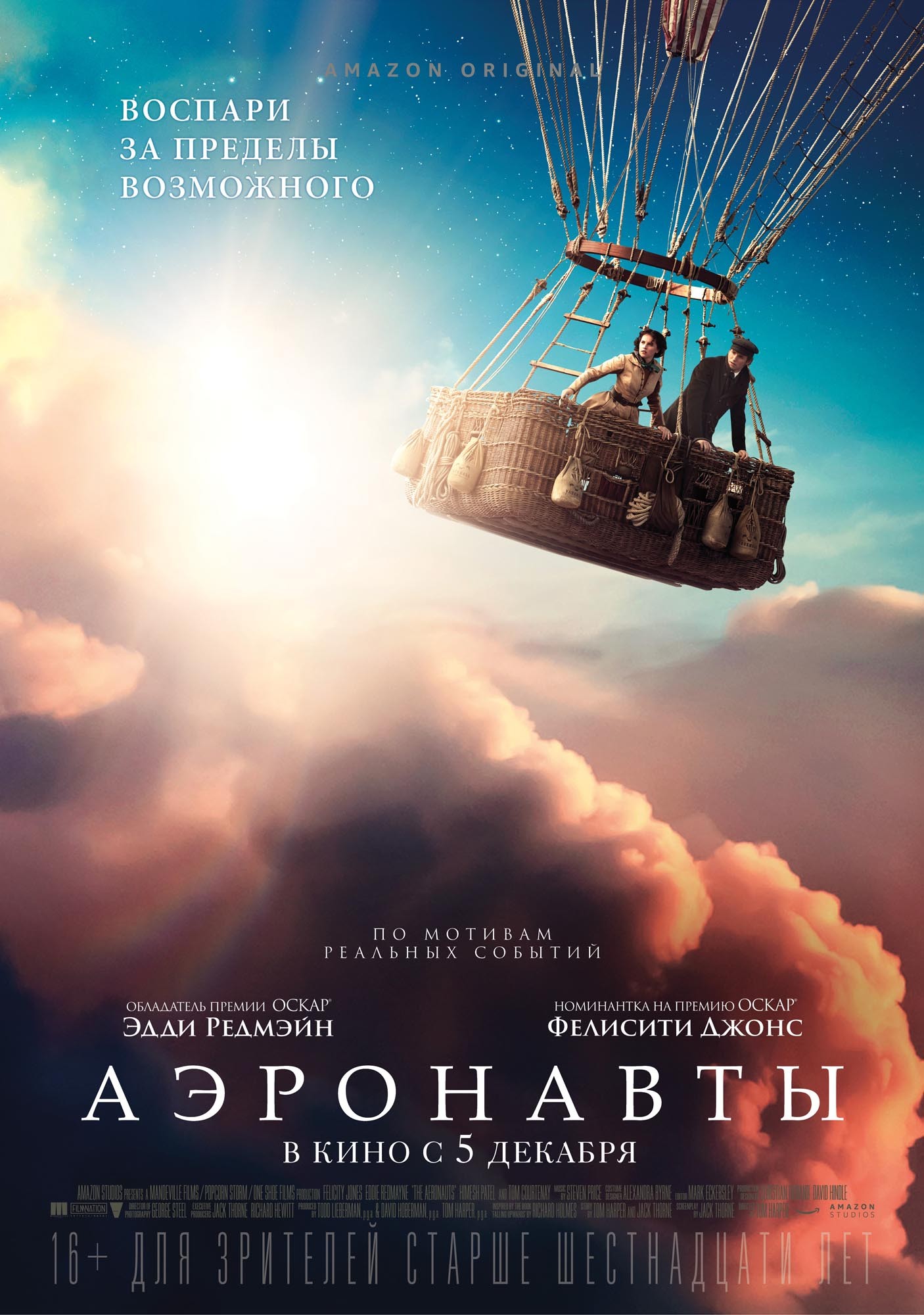 Аэронавты / The Aeronauts (2019) отзывы. Рецензии. Новости кино. Актеры фильма Аэронавты. Отзывы о фильме Аэронавты