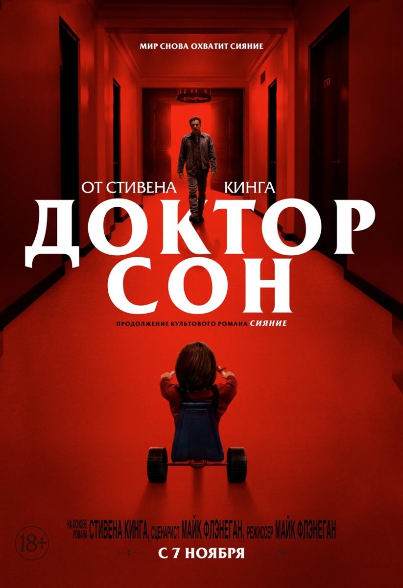 Доктор Сон / Doctor Sleep (2019) отзывы. Рецензии. Новости кино. Актеры фильма Доктор Сон. Отзывы о фильме Доктор Сон