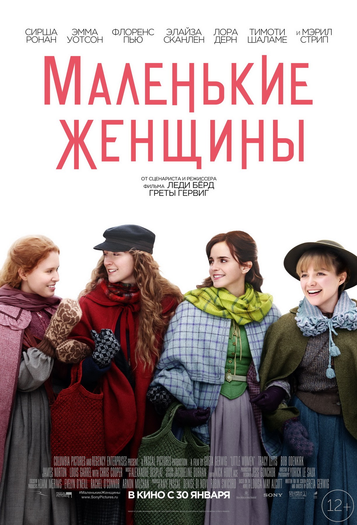 Маленькие женщины / Little Women (2019) отзывы. Рецензии. Новости кино. Актеры фильма Маленькие женщины. Отзывы о фильме Маленькие женщины