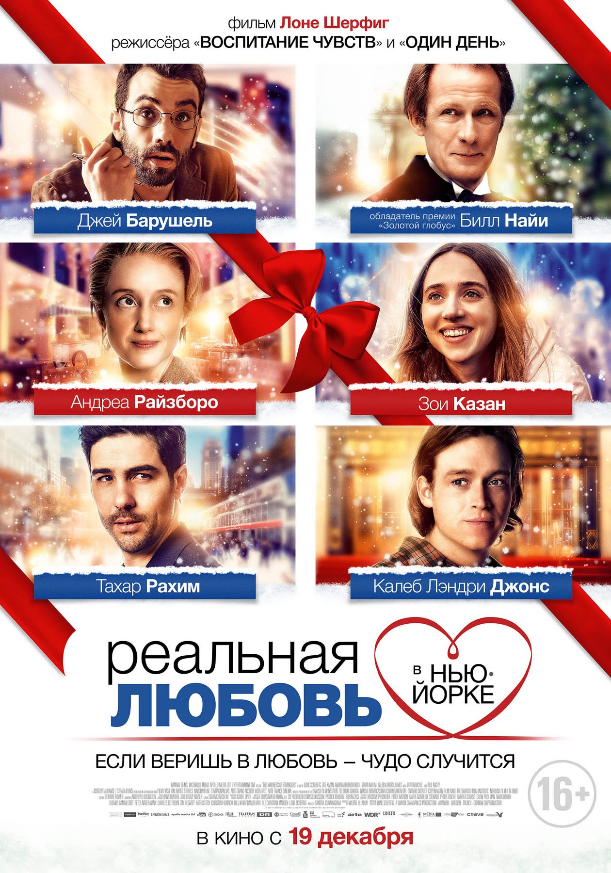 Реальная любовь в Нью-Йорке / The Kindness of Strangers (2019) отзывы. Рецензии. Новости кино. Актеры фильма Реальная любовь в Нью-Йорке. Отзывы о фильме Реальная любовь в Нью-Йорке