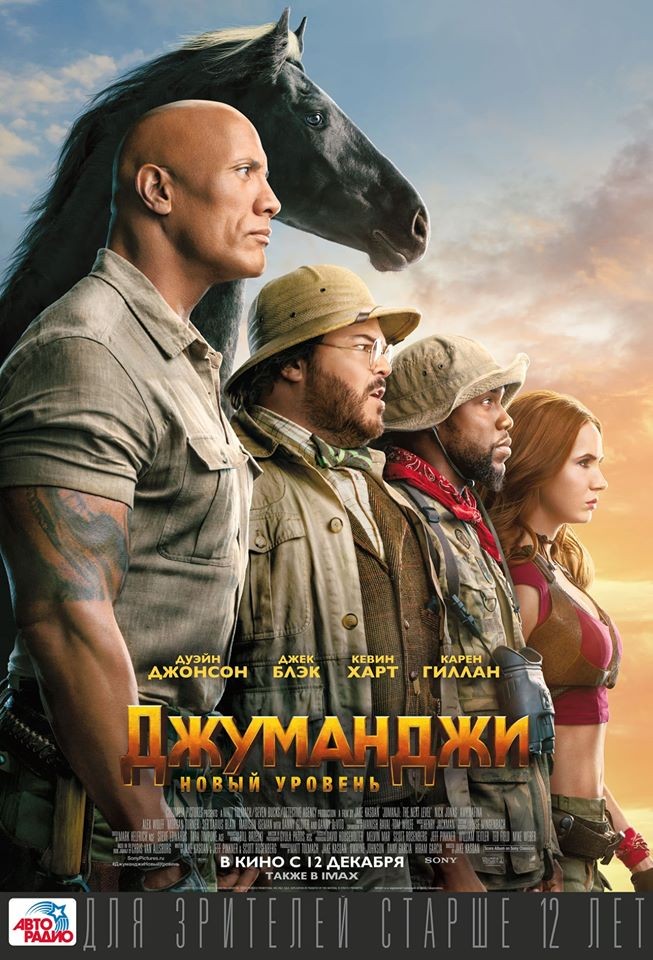 Джуманджи 2: Новый уровень / Jumanji 2: The Next Level (2019) отзывы. Рецензии. Новости кино. Актеры фильма Джуманджи 2: Новый уровень. Отзывы о фильме Джуманджи 2: Новый уровень