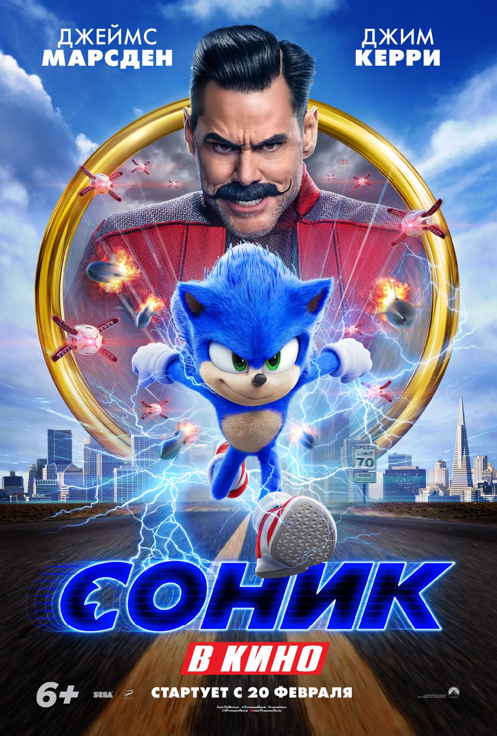 Соник в кино / Sonic the Hedgehog (2020) отзывы. Рецензии. Новости кино. Актеры фильма Соник в кино. Отзывы о фильме Соник в кино