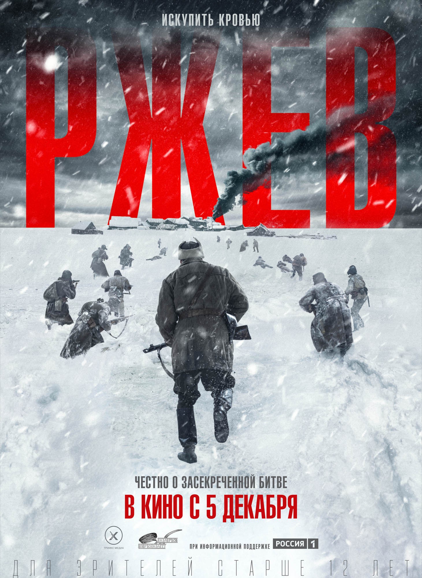 Ржев (2019) отзывы. Рецензии. Новости кино. Актеры фильма Ржев. Отзывы о фильме Ржев