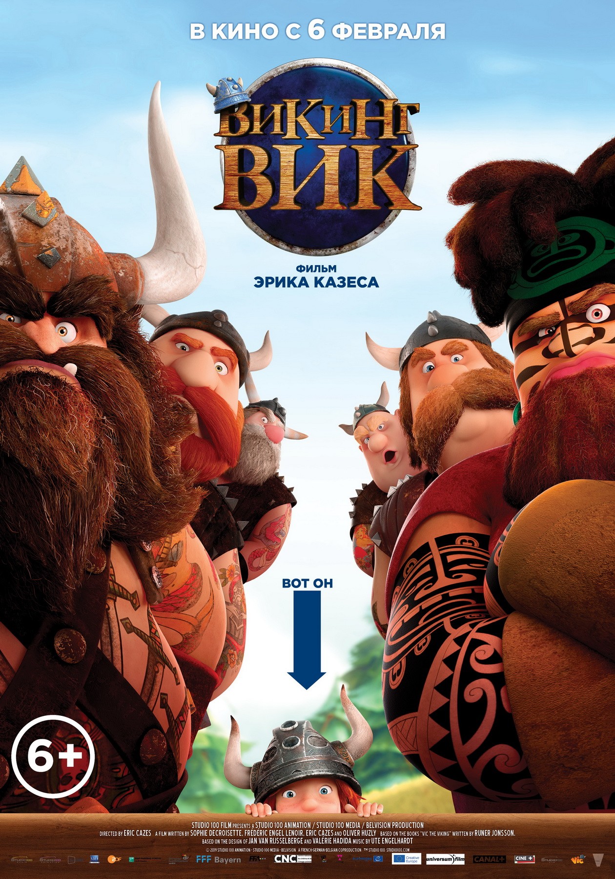 Викинг Вик / Vic the Viking and the Magic Sword (2019) отзывы. Рецензии. Новости кино. Актеры фильма Викинг Вик. Отзывы о фильме Викинг Вик