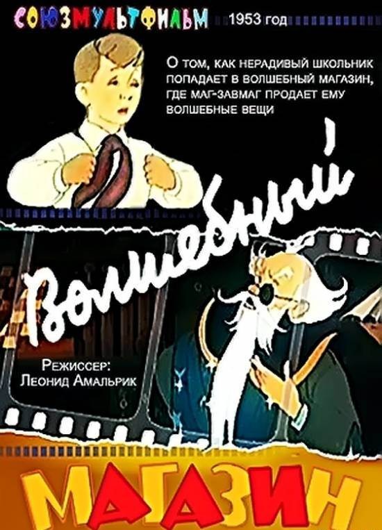 Волшебный магазин (1953) отзывы. Рецензии. Новости кино. Актеры фильма Волшебный магазин. Отзывы о фильме Волшебный магазин