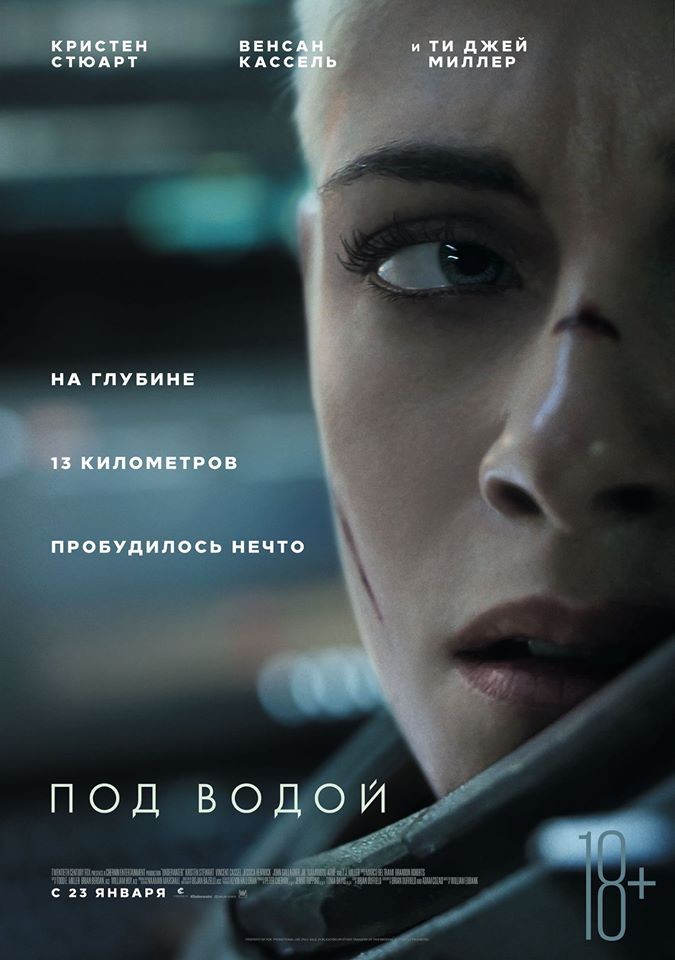 Под водой / Underwater (2020) отзывы. Рецензии. Новости кино. Актеры фильма Под водой. Отзывы о фильме Под водой