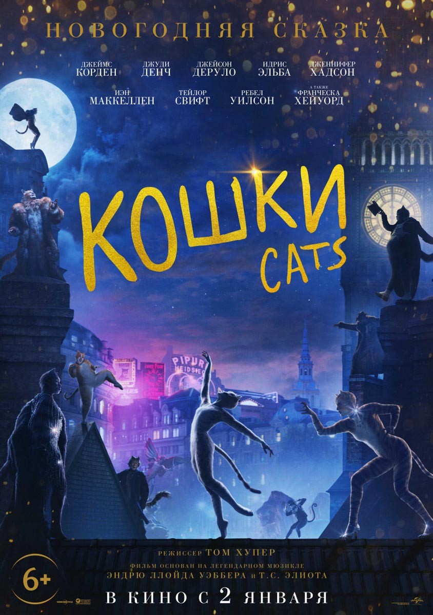 Кошки / Cats (2019) отзывы. Рецензии. Новости кино. Актеры фильма Кошки. Отзывы о фильме Кошки