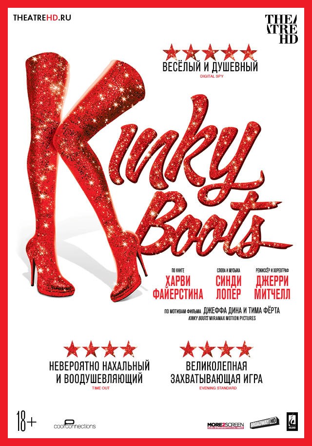 Кинки Бутс / Kinky Boots: The Musical (2019) отзывы. Рецензии. Новости кино. Актеры фильма Кинки Бутс. Отзывы о фильме Кинки Бутс