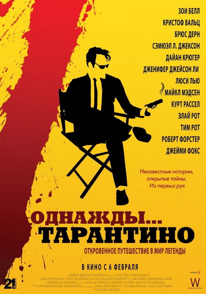 Однажды... Тарантино / 21 Years: Quentin Tarantino (2019) отзывы. Рецензии. Новости кино. Актеры фильма Однажды... Тарантино. Отзывы о фильме Однажды... Тарантино