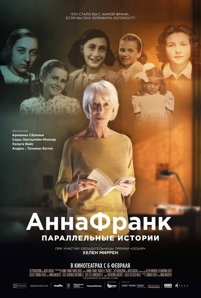 Анна Франк. Параллельные истории / #AnneFrank. Parallel Stories (2019) отзывы. Рецензии. Новости кино. Актеры фильма Анна Франк. Параллельные истории. Отзывы о фильме Анна Франк. Параллельные истории